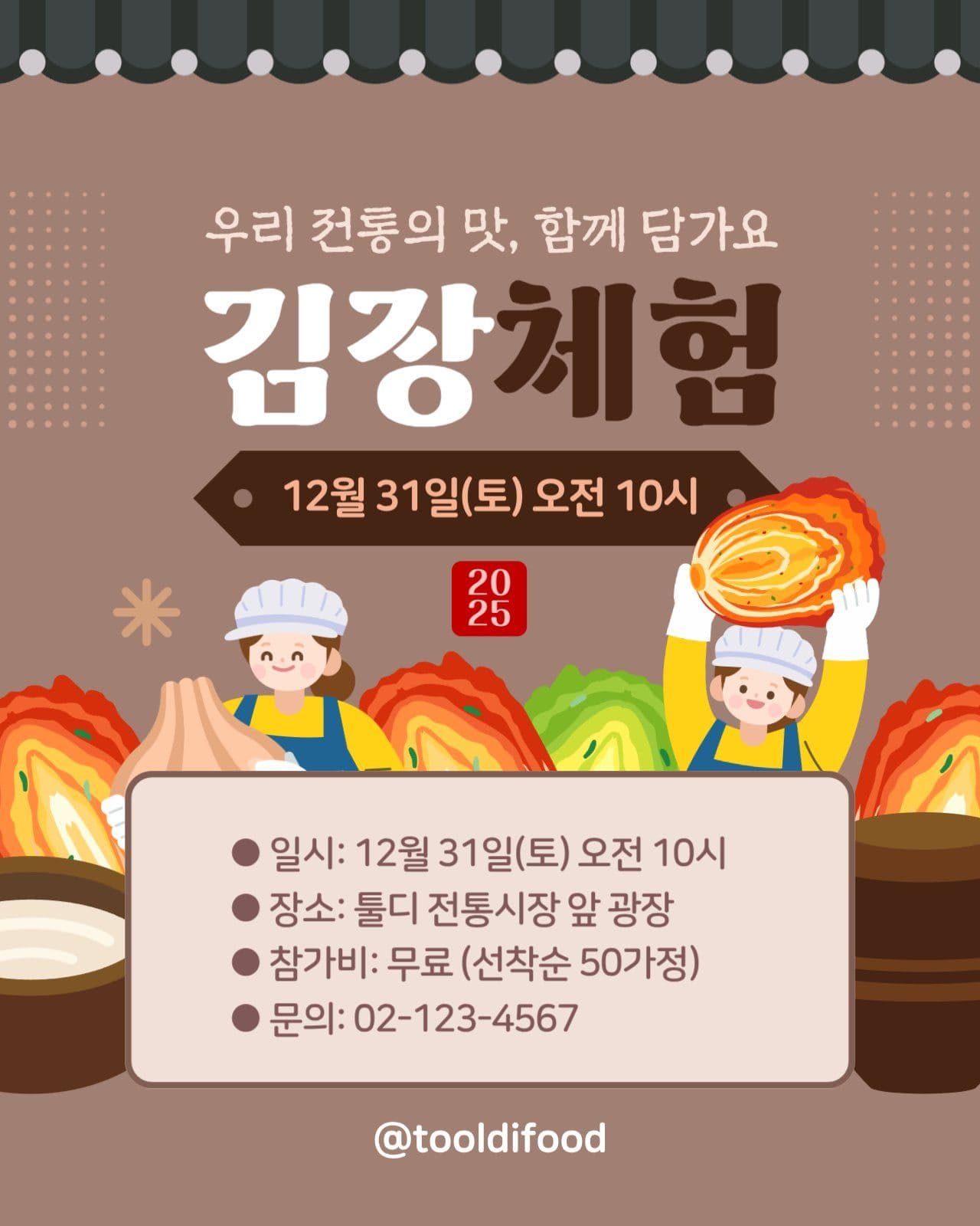 갈색 전통 김장 체험 행사 포스터
