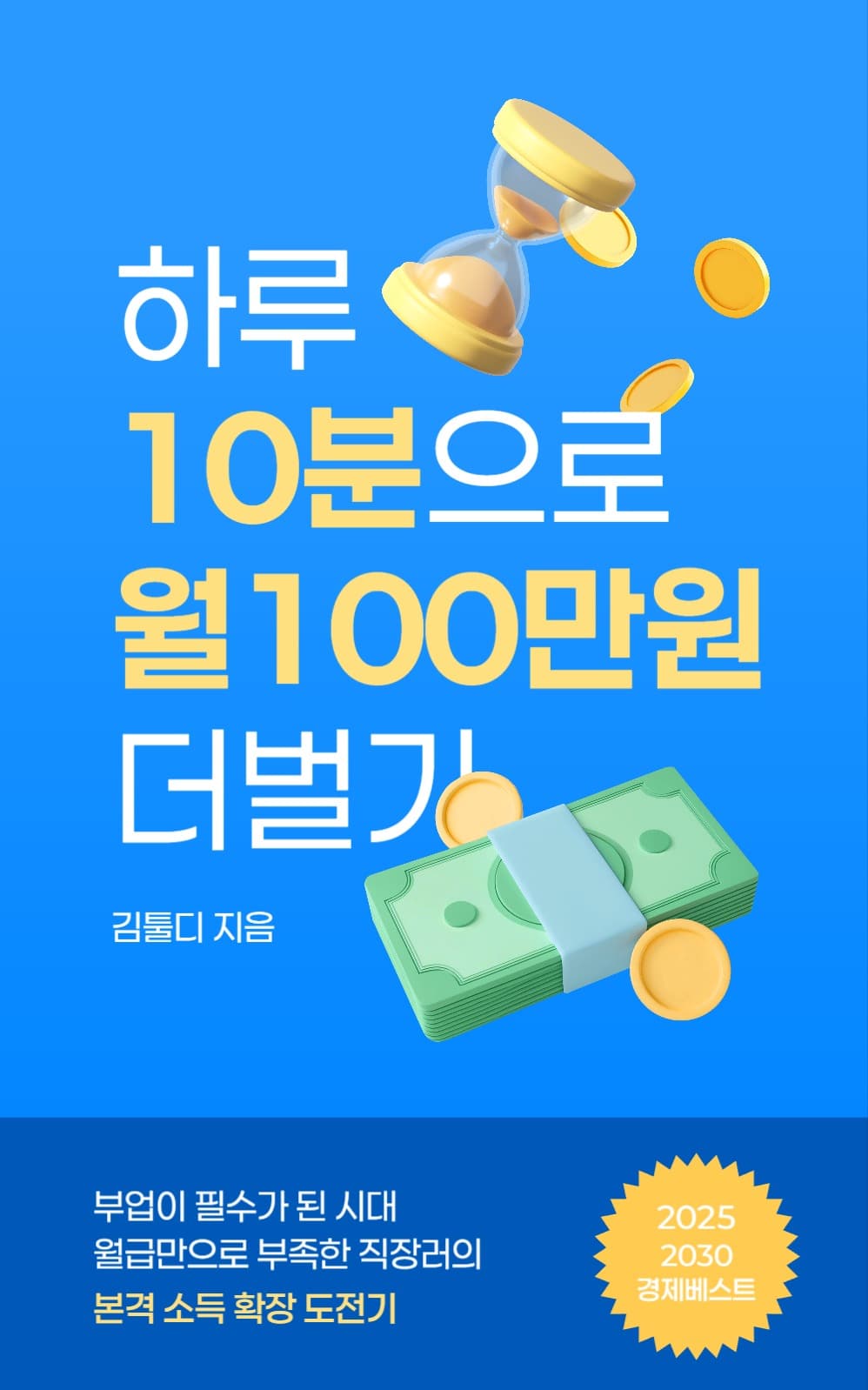 부업 북커버