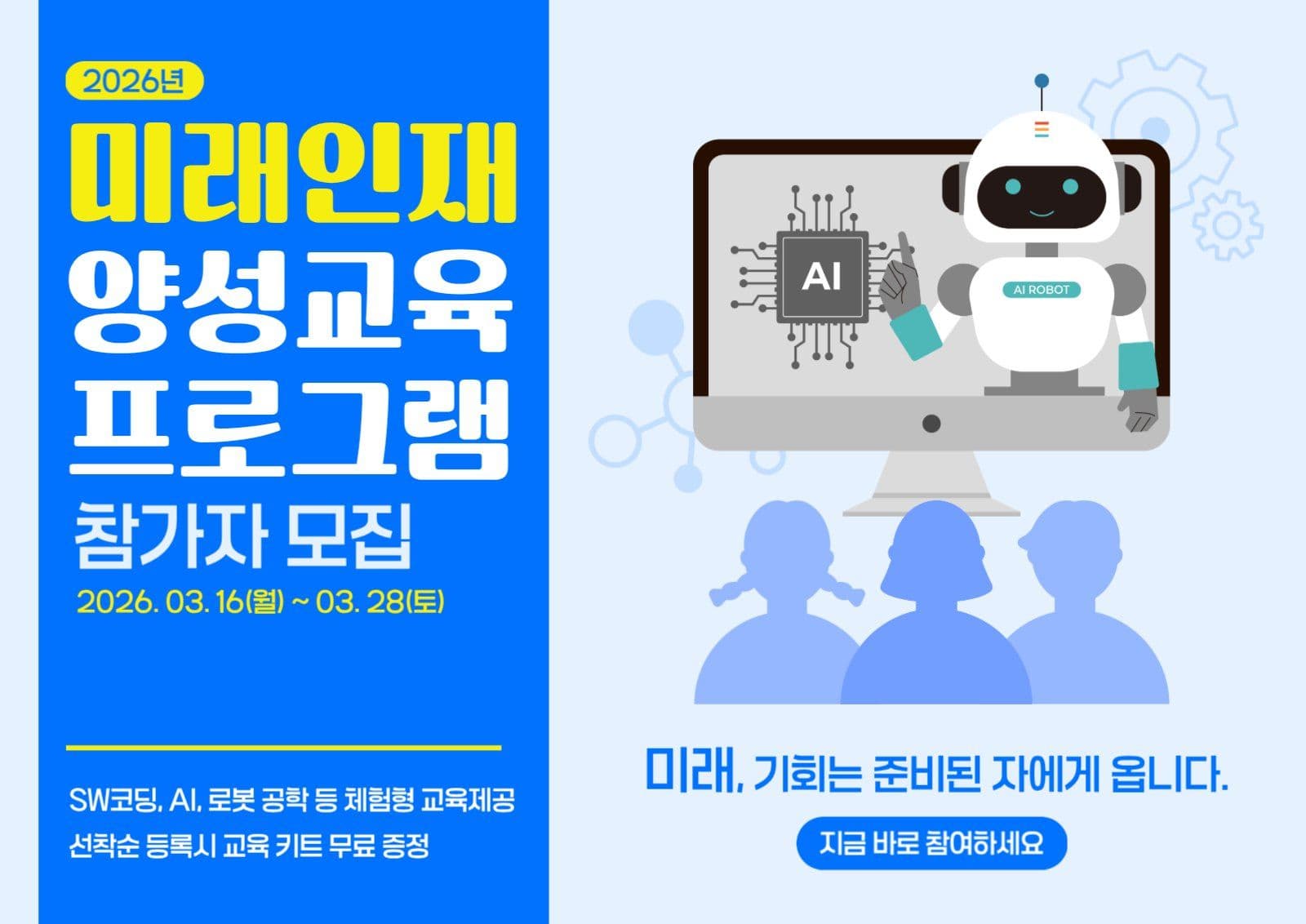 미래인재 양성교육 프로그램 참가자모집