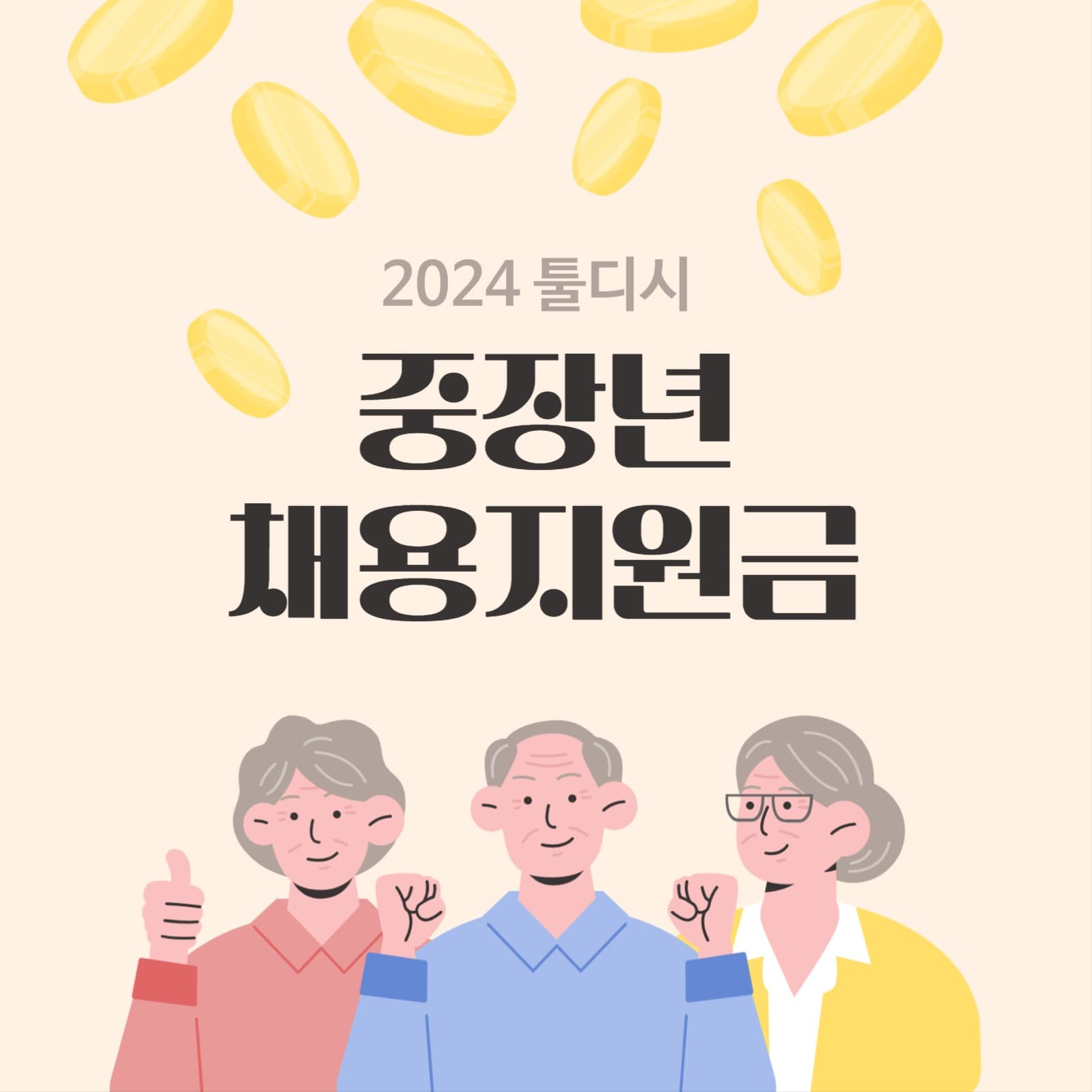 중장년채용지원금