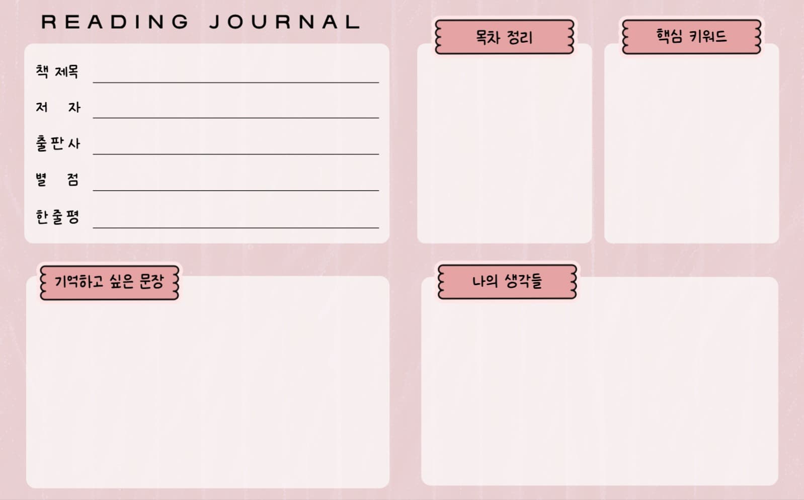 굿노트_독서기록장
