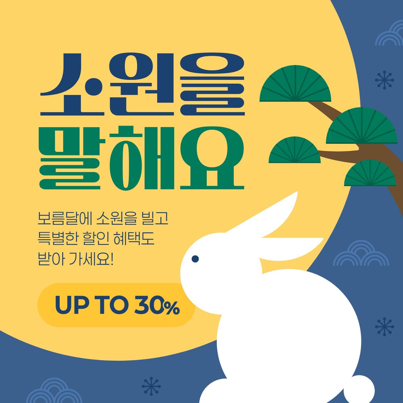 남색 노란색 한가위 세일
