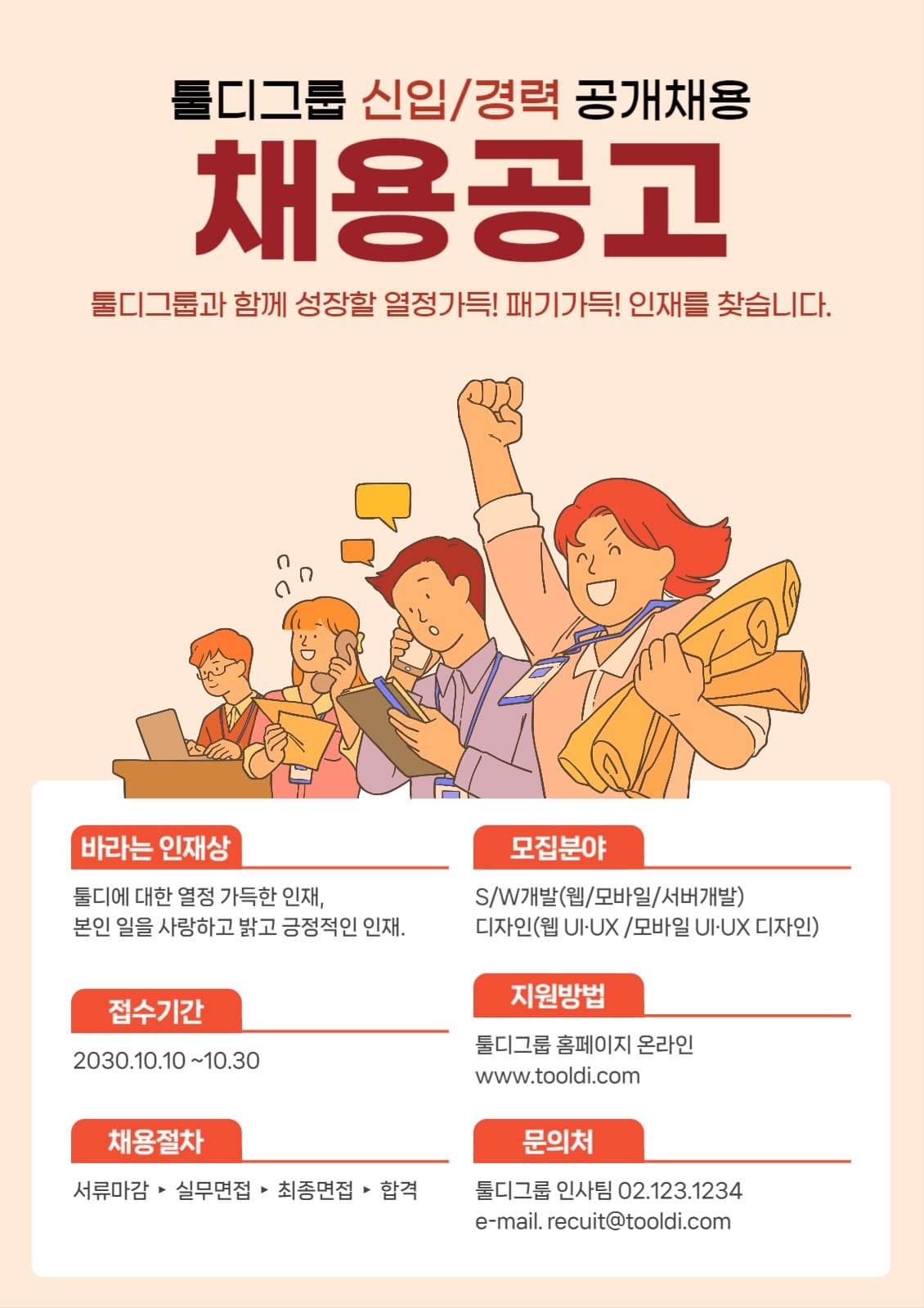 채용공고