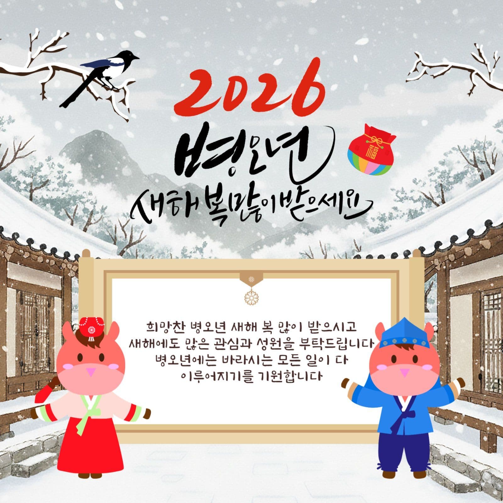 새해인사