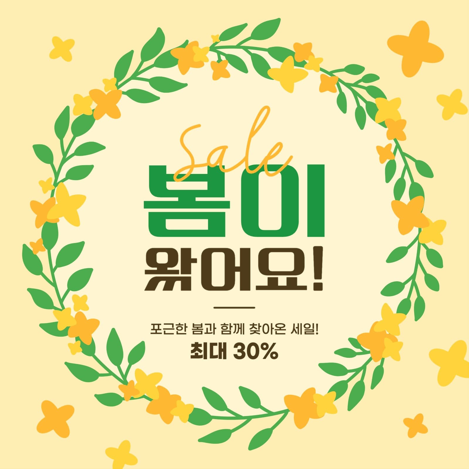 봄 세일 게시물