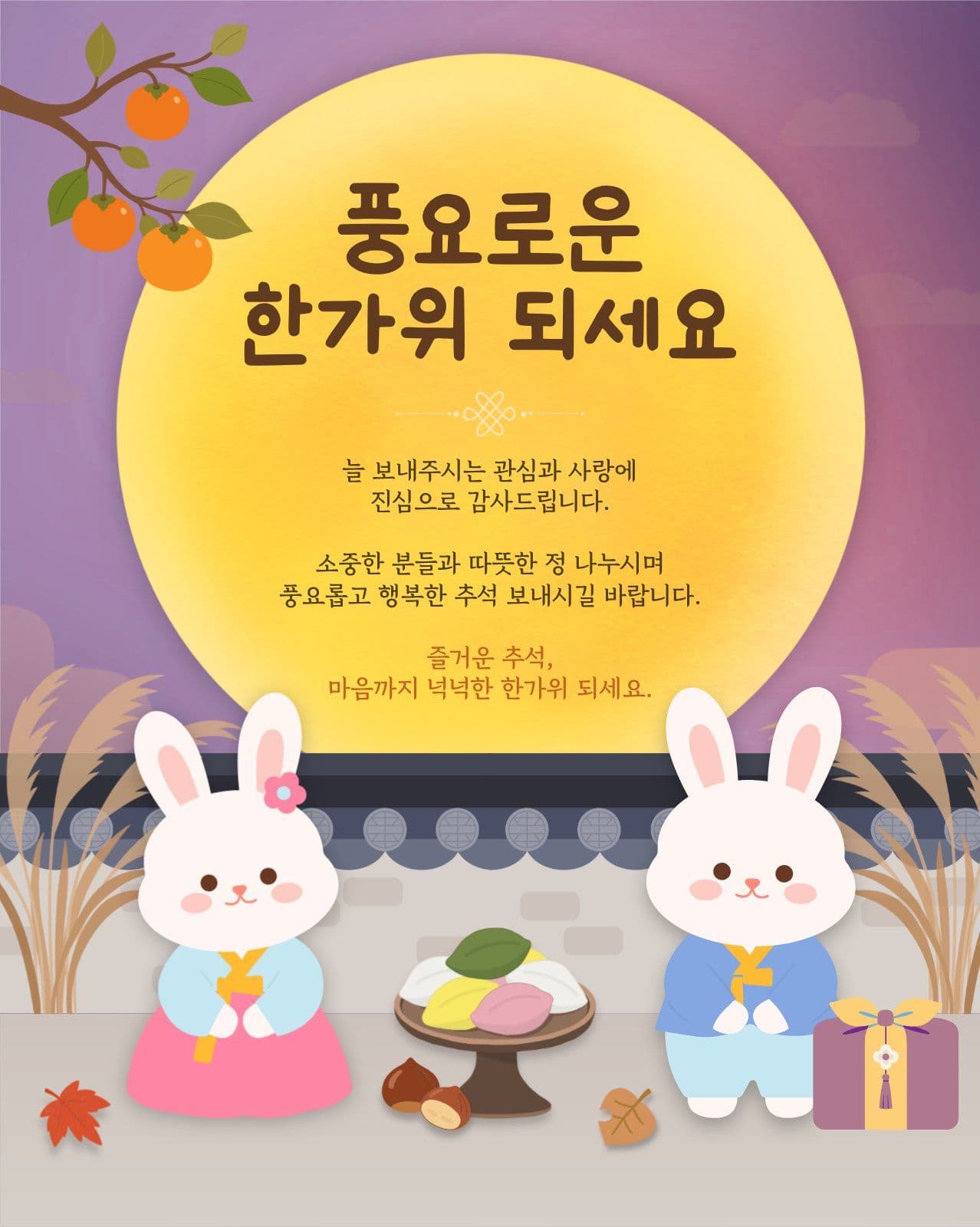 추석 인사