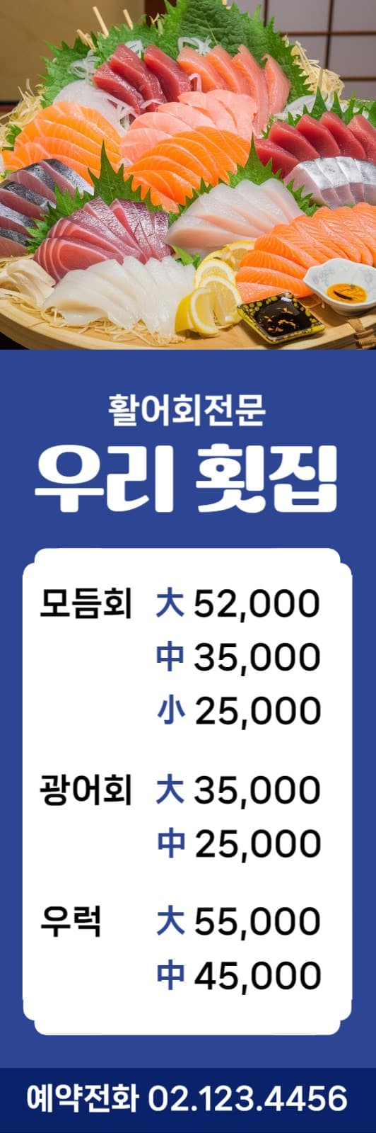 횟집 배너