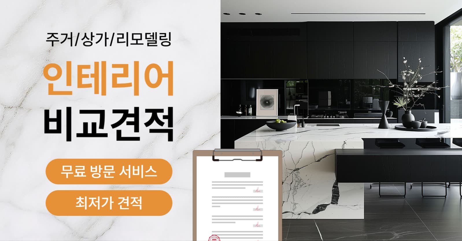 인테리어 업체 홍보