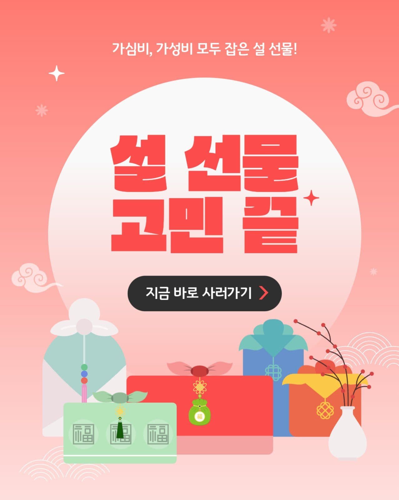 설선물고민끝