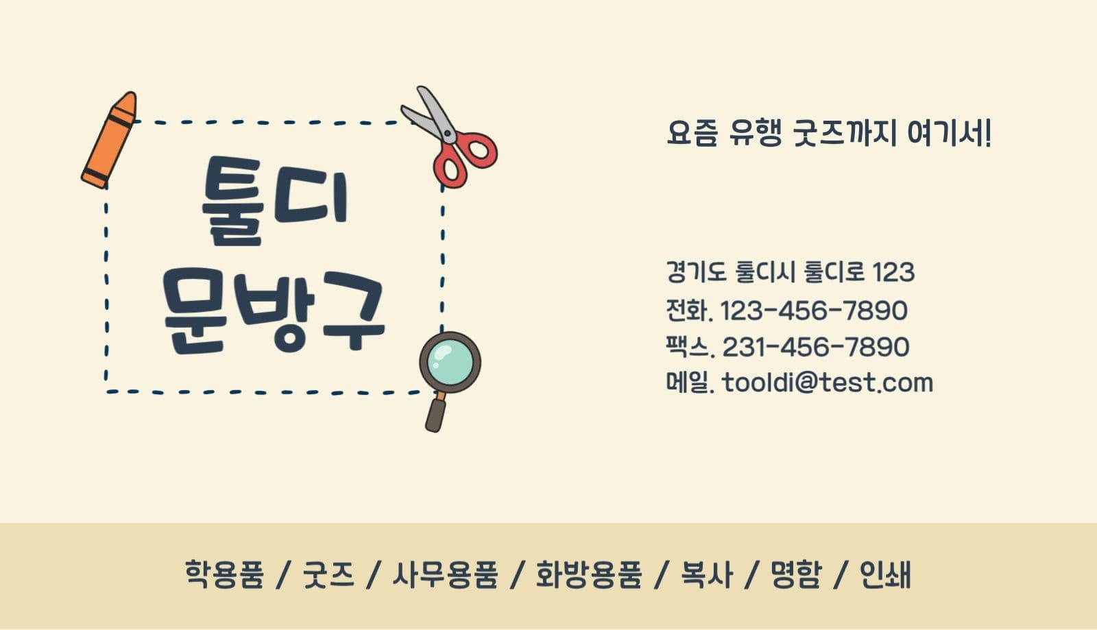 문구 완구 명함