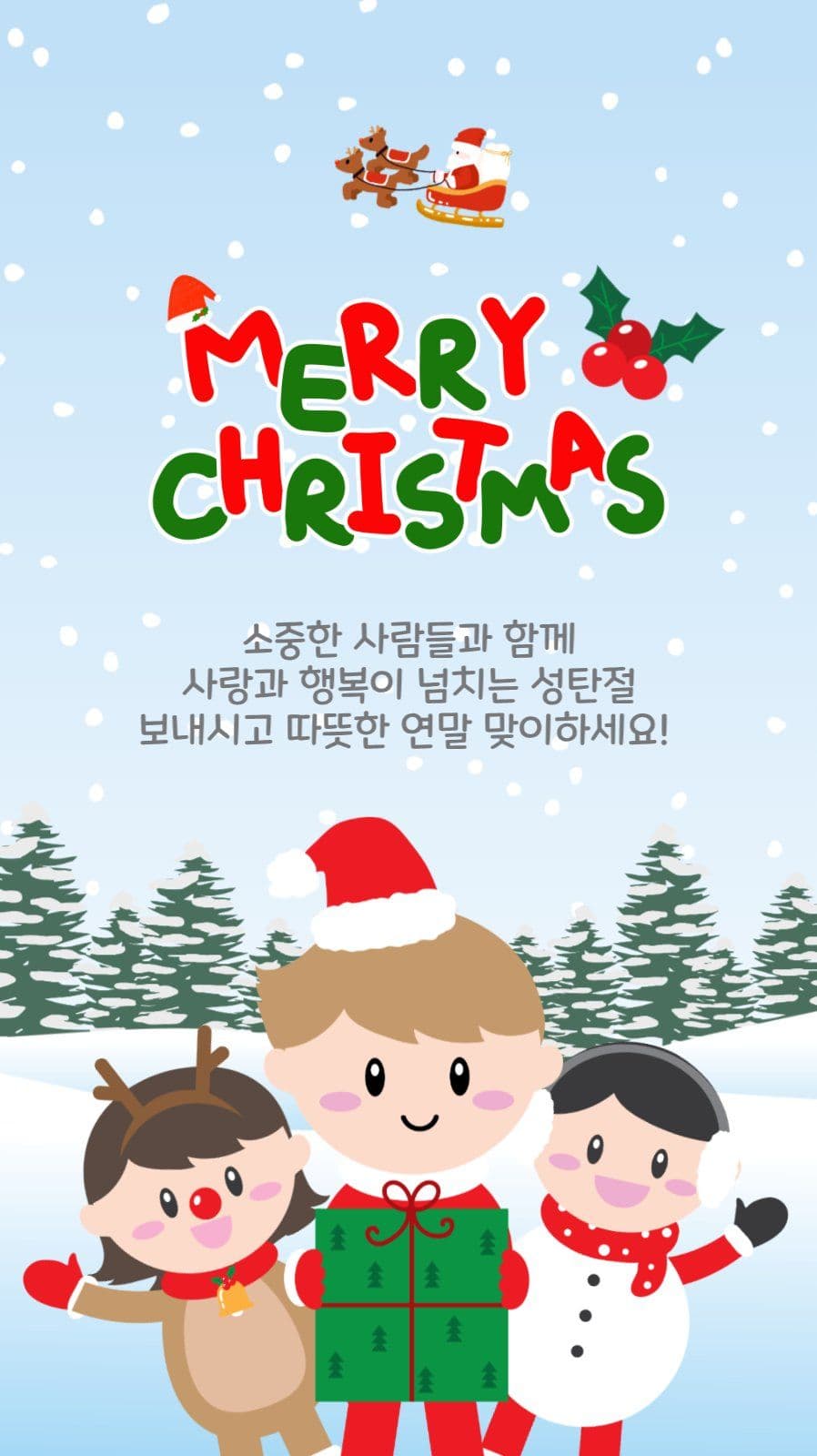 크리스마스인사