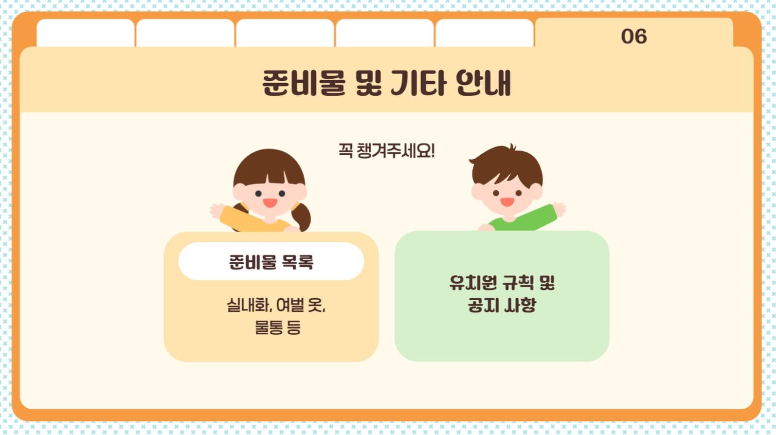 툴디유치원 오리엔테이션