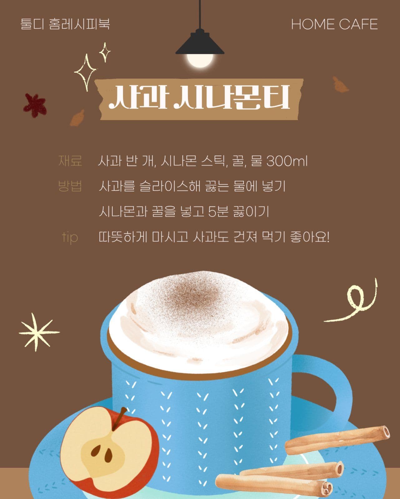 가을홈카페
