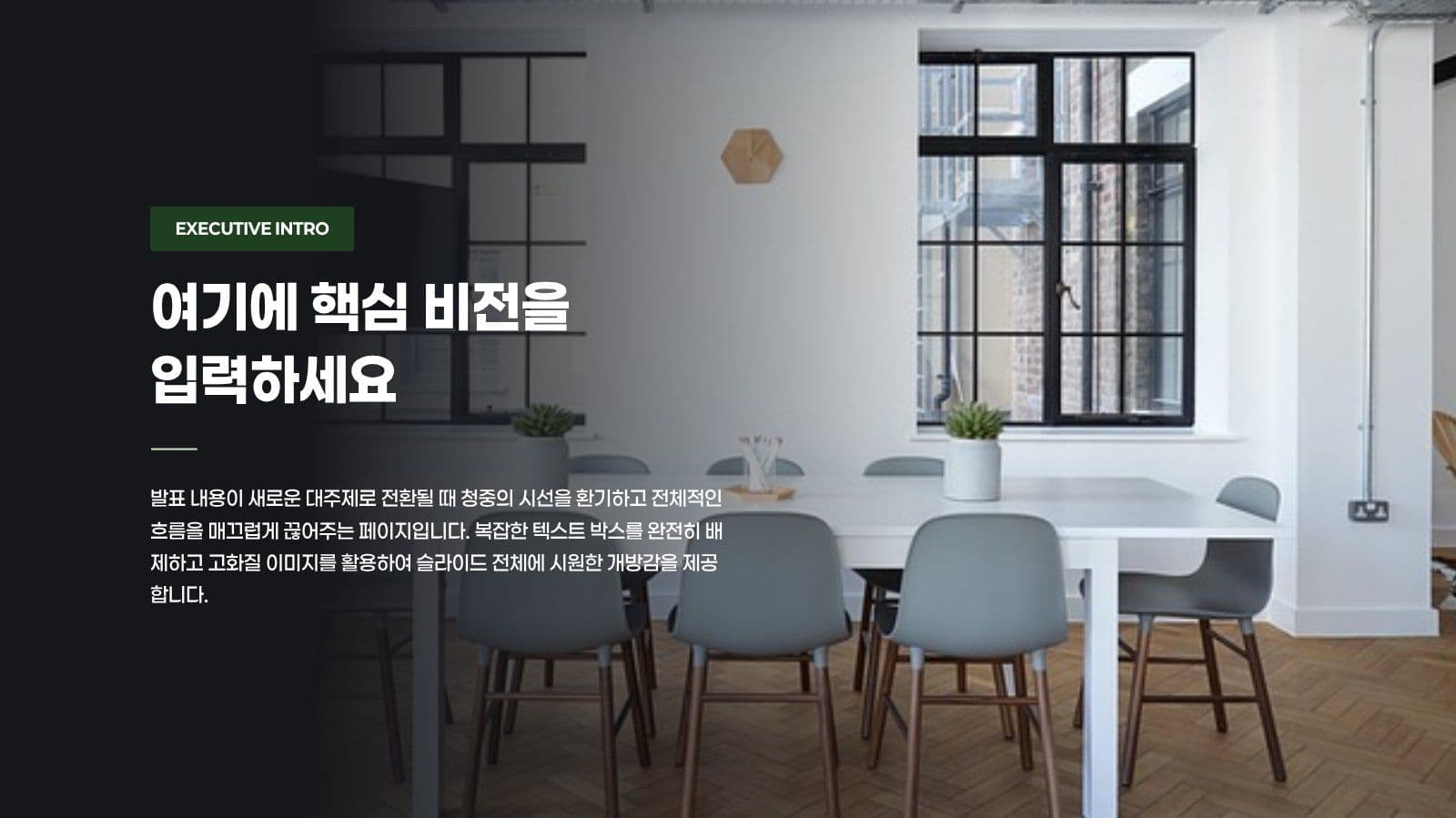 초록 심플 비즈니스 프레젠테이션