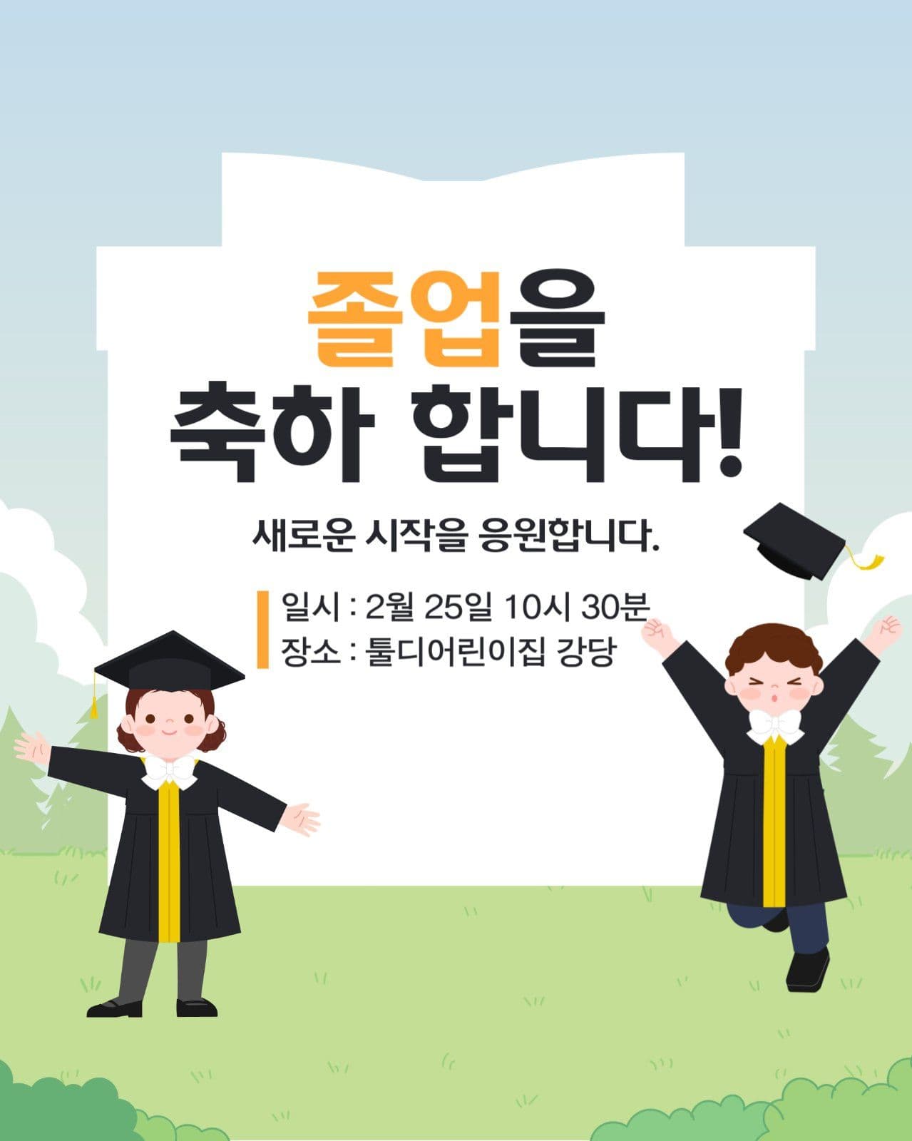 졸업식 안내