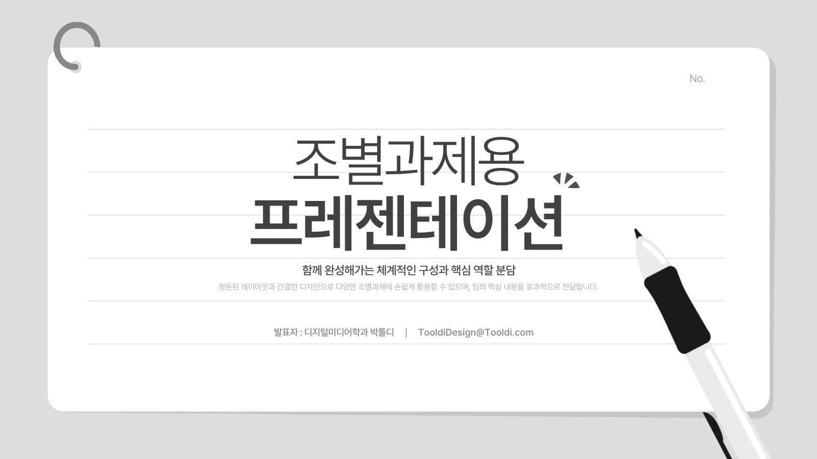 메모지 컨셉 대학생 조별과제 PPT