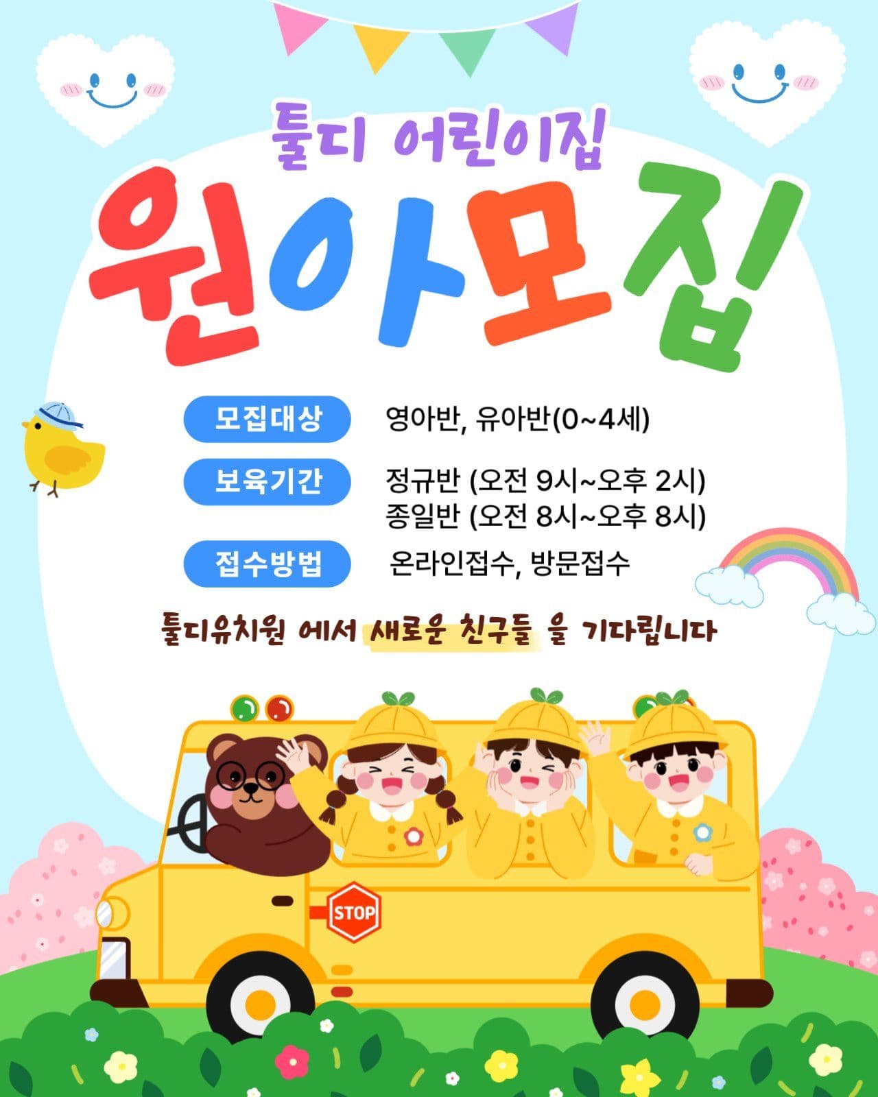 원아모집