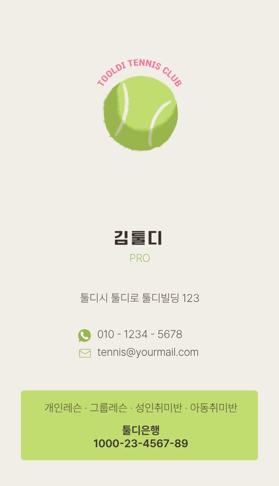 그린 포인트 테니스클럽 명함