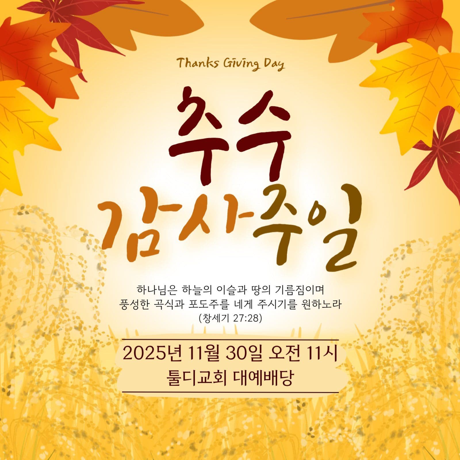 추수감사주일