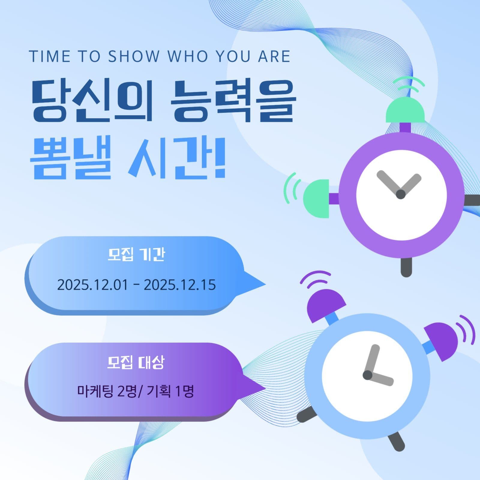 푸른색의 신입 직원 모집 홍보문