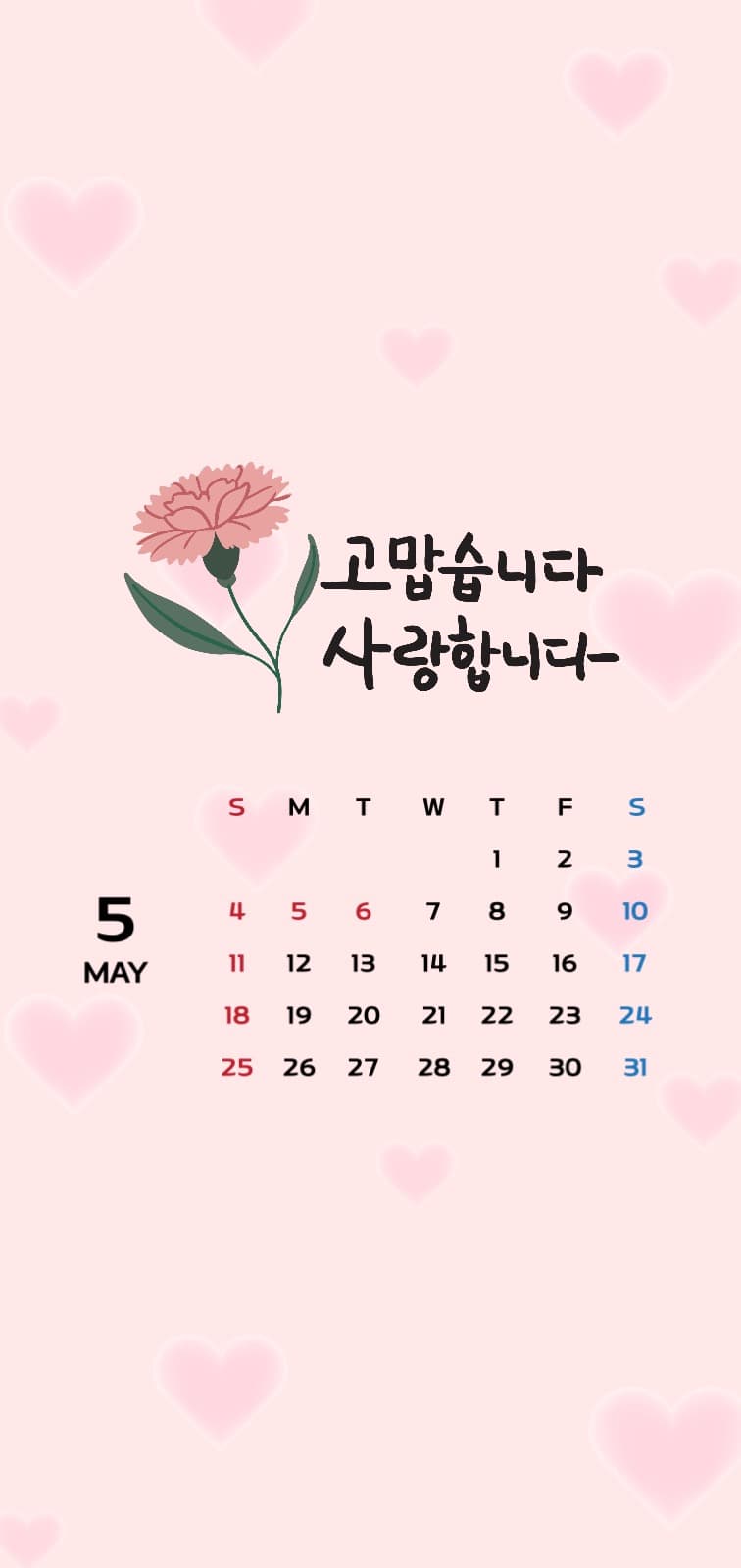 5월 달력