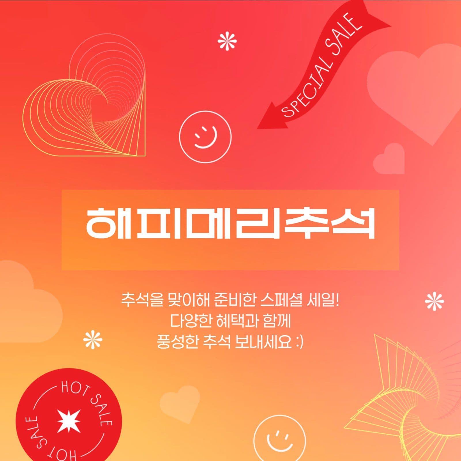 추석 세일 게시물