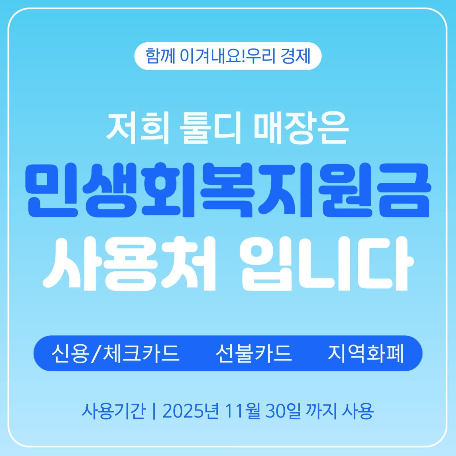심플디자인 민생회복지원금