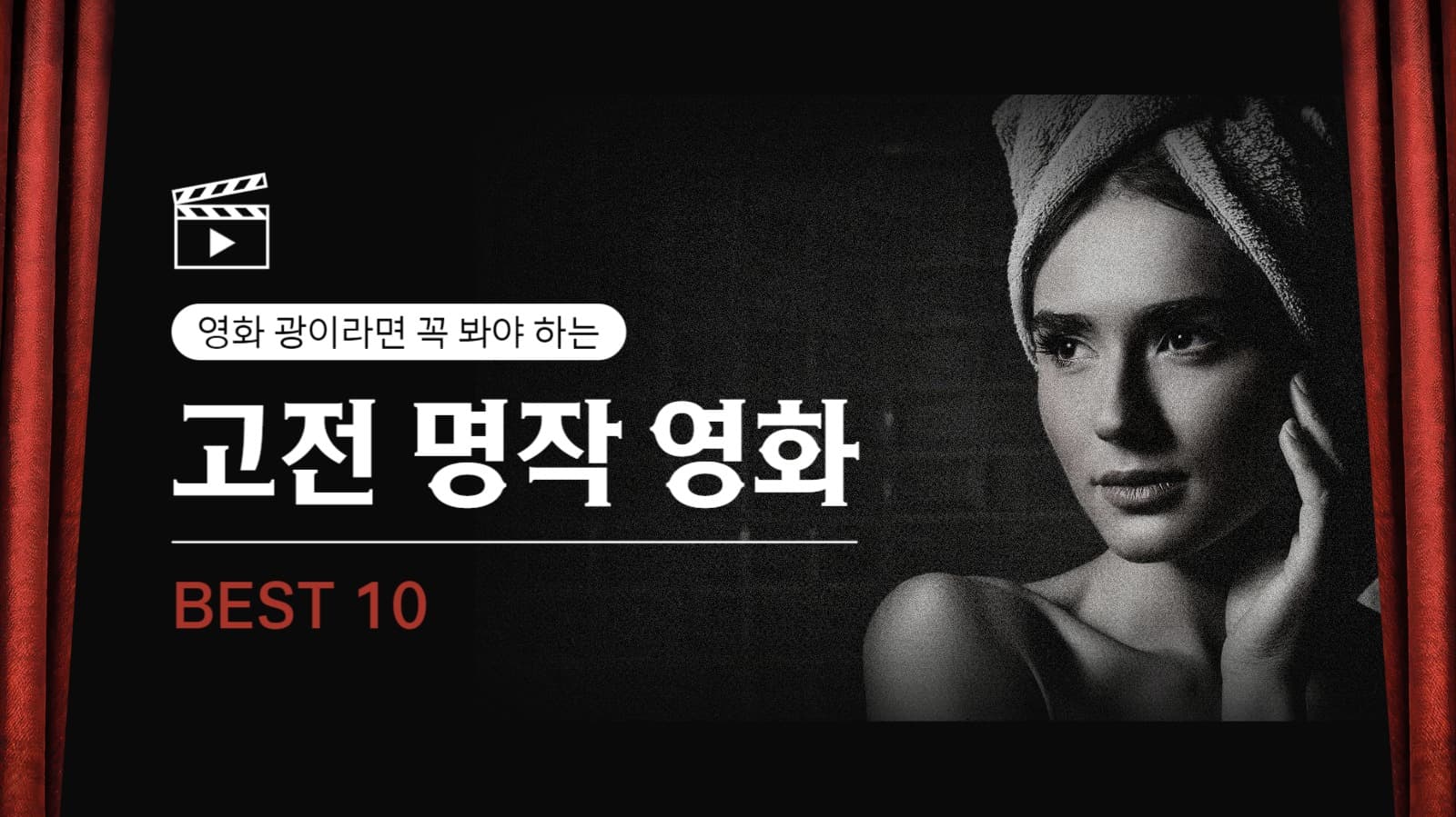 고전 명작 영화 