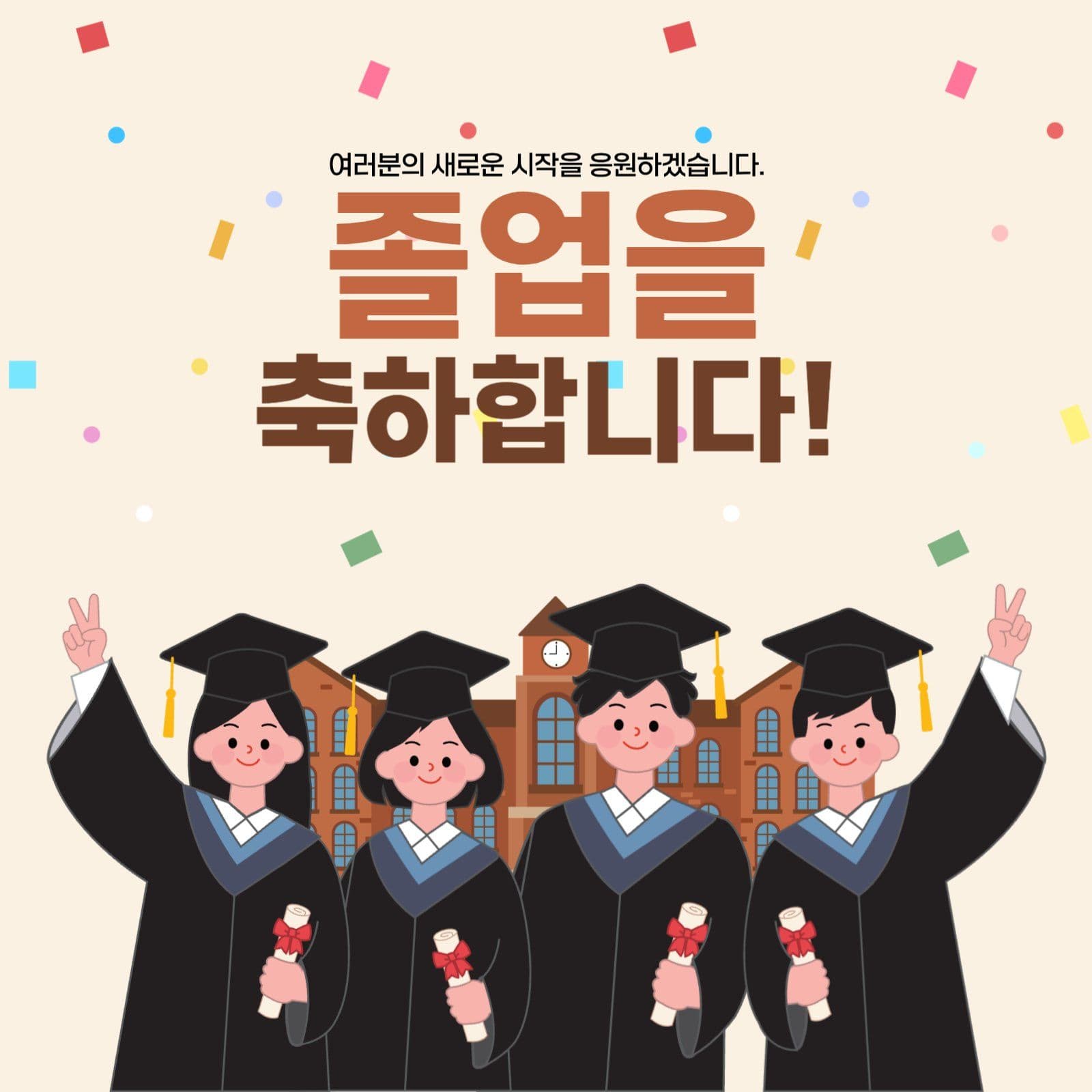졸업축하 안내