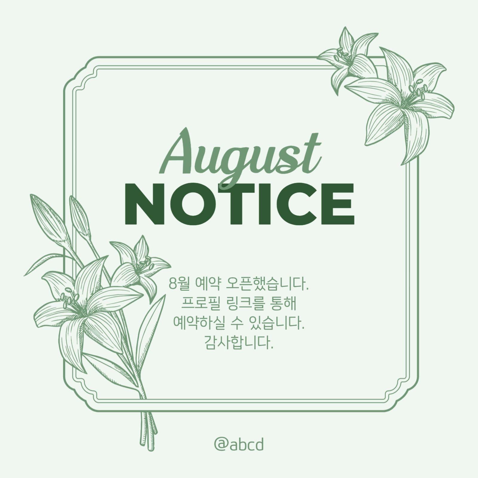 8월 예약 안내 게시물