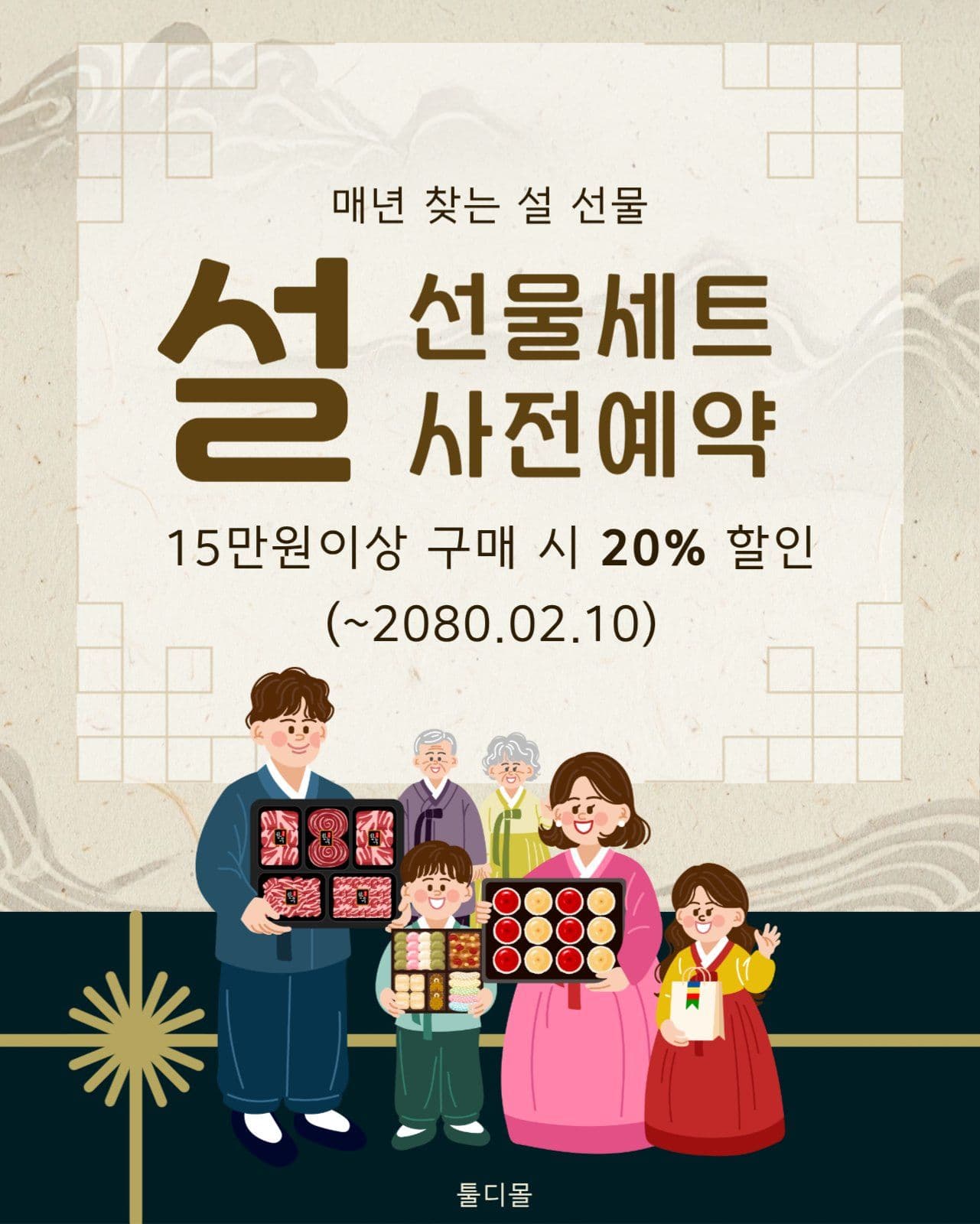 설선물세트사전예약