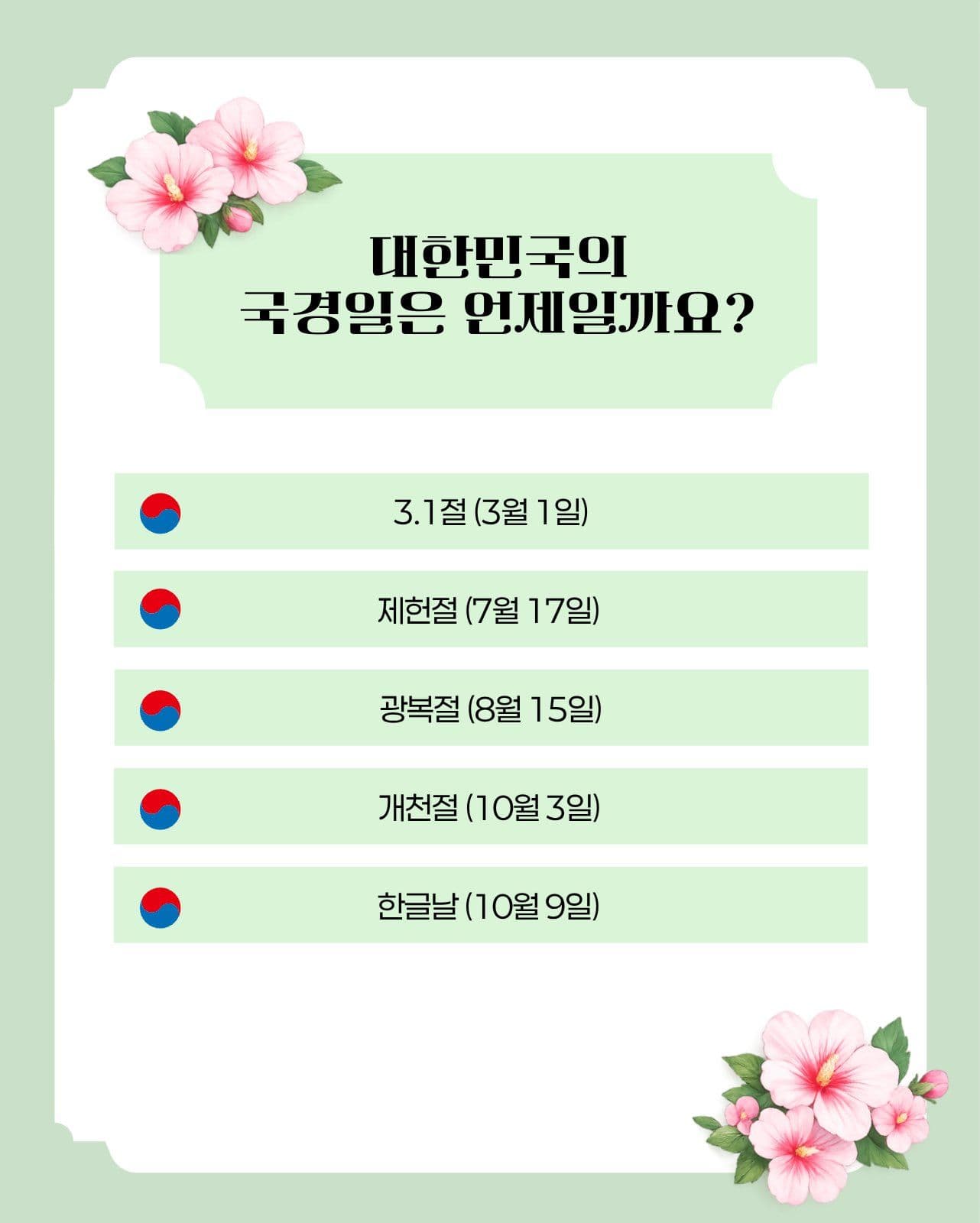 태극기의 의미와 상징 카드뉴스
