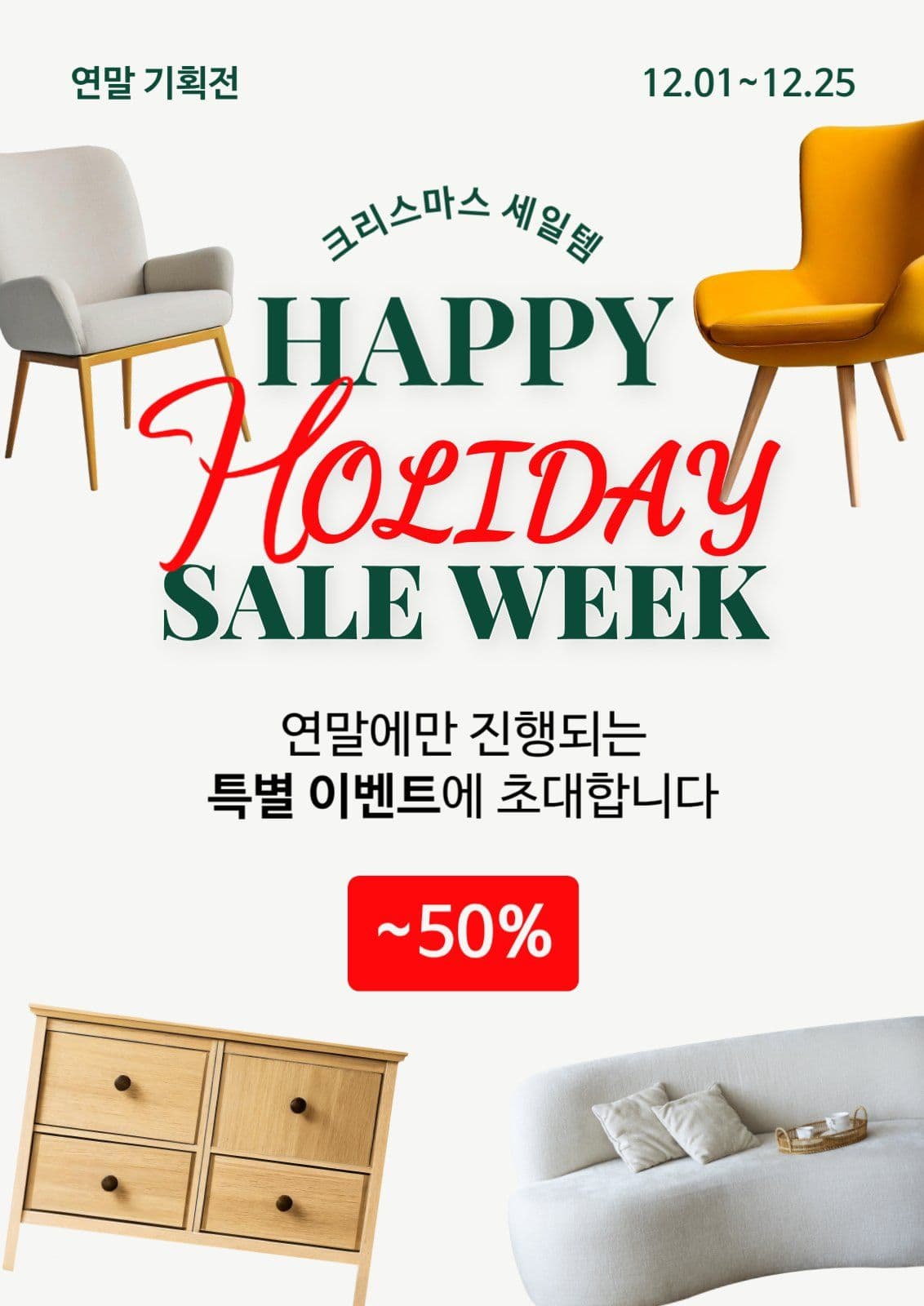 연말 크리스마스 행사 세일 포스터