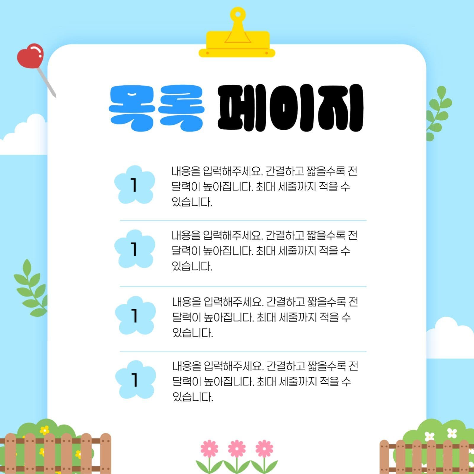 하늘색 아기자기한 카드뉴스