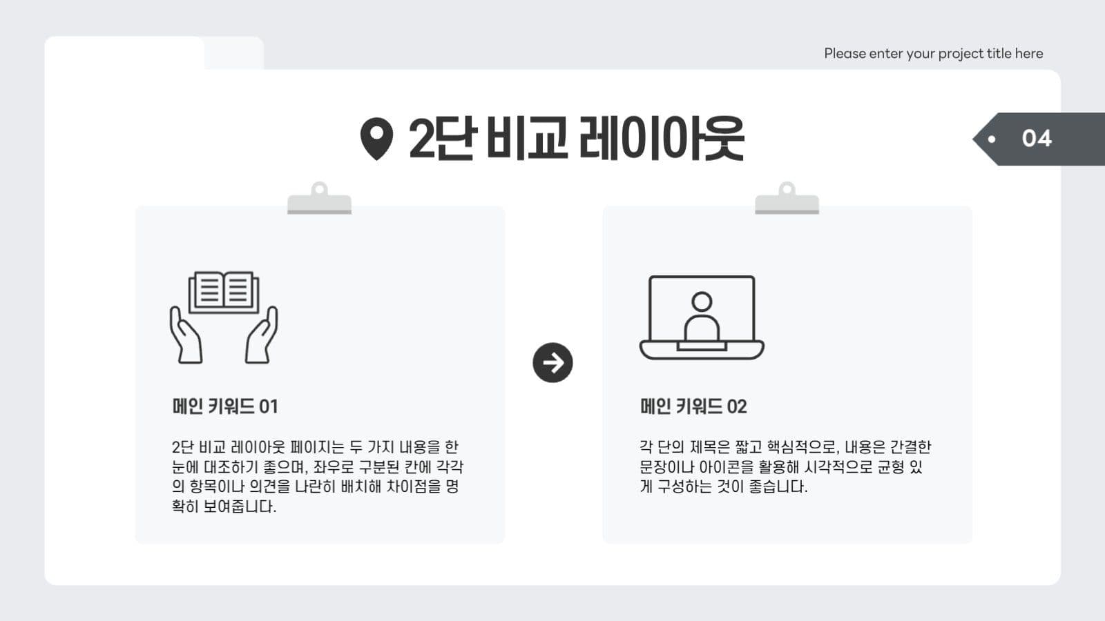 흑백 심플 발표 기획 프레젠테이션