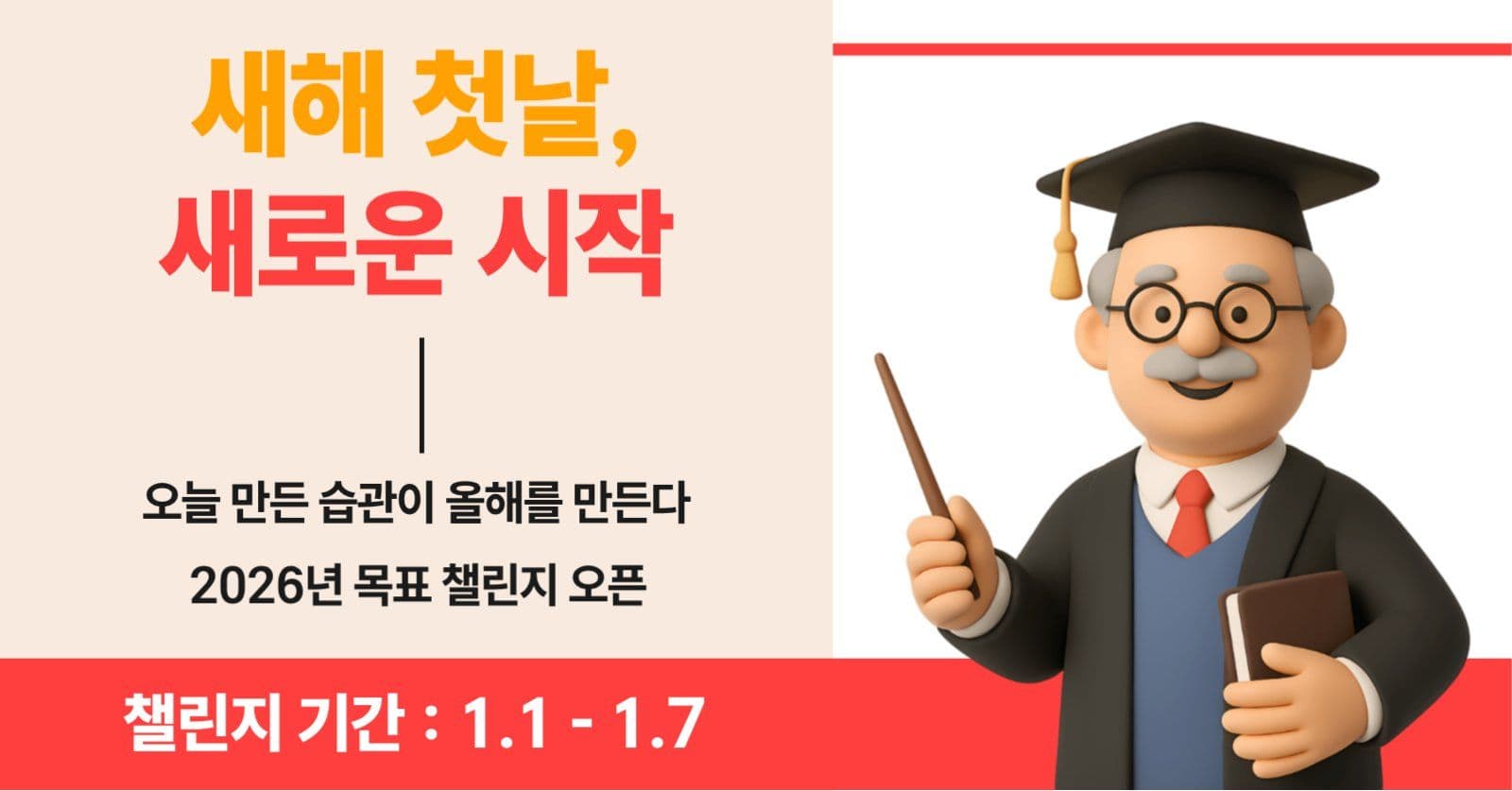 새해 첫날, 새로운 시작