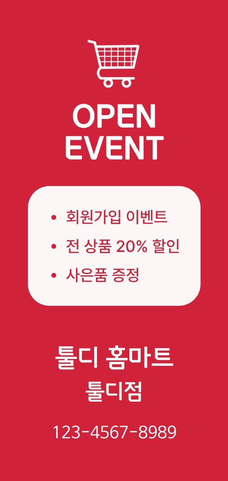 그랜드 오픈 이벤트 홍보 에어간판 할인행사
