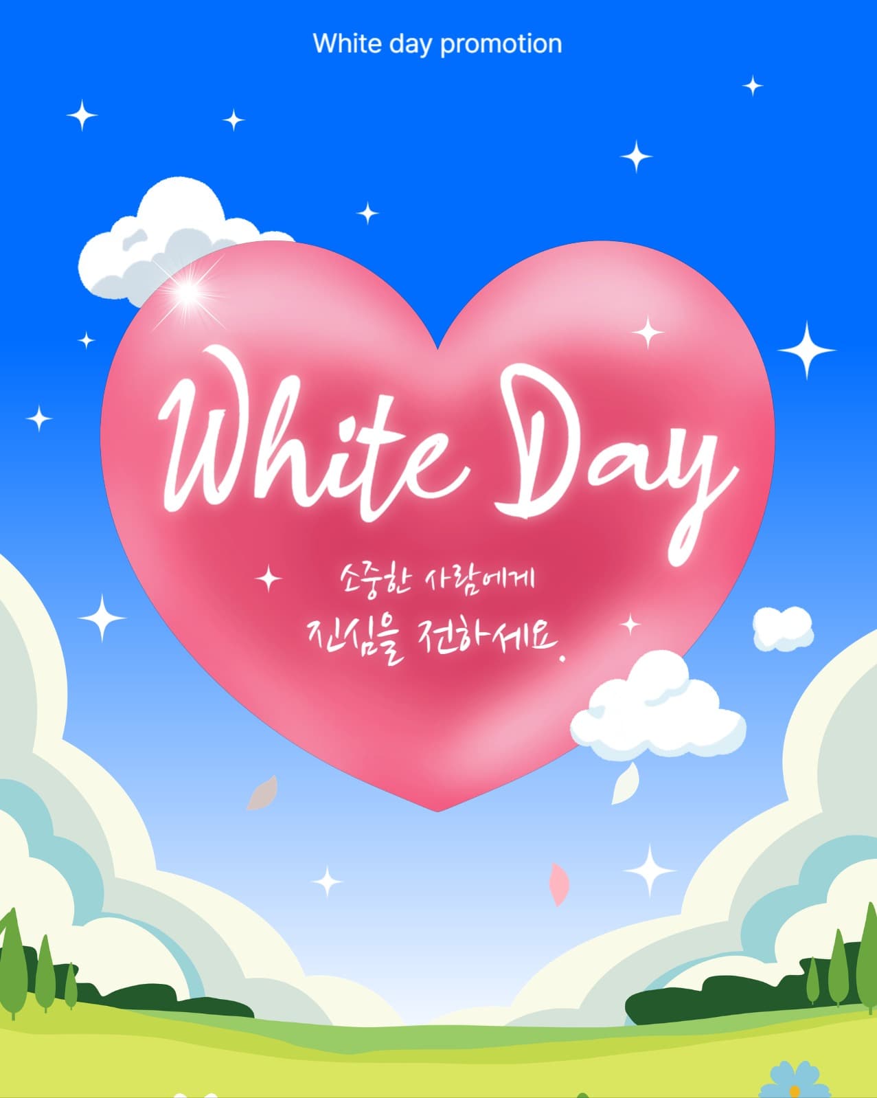 화이트데이 이벤트 프로모션 디자인