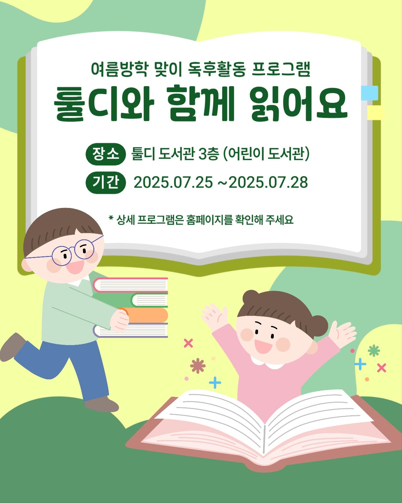 여름방학 독서프로그램 홍보