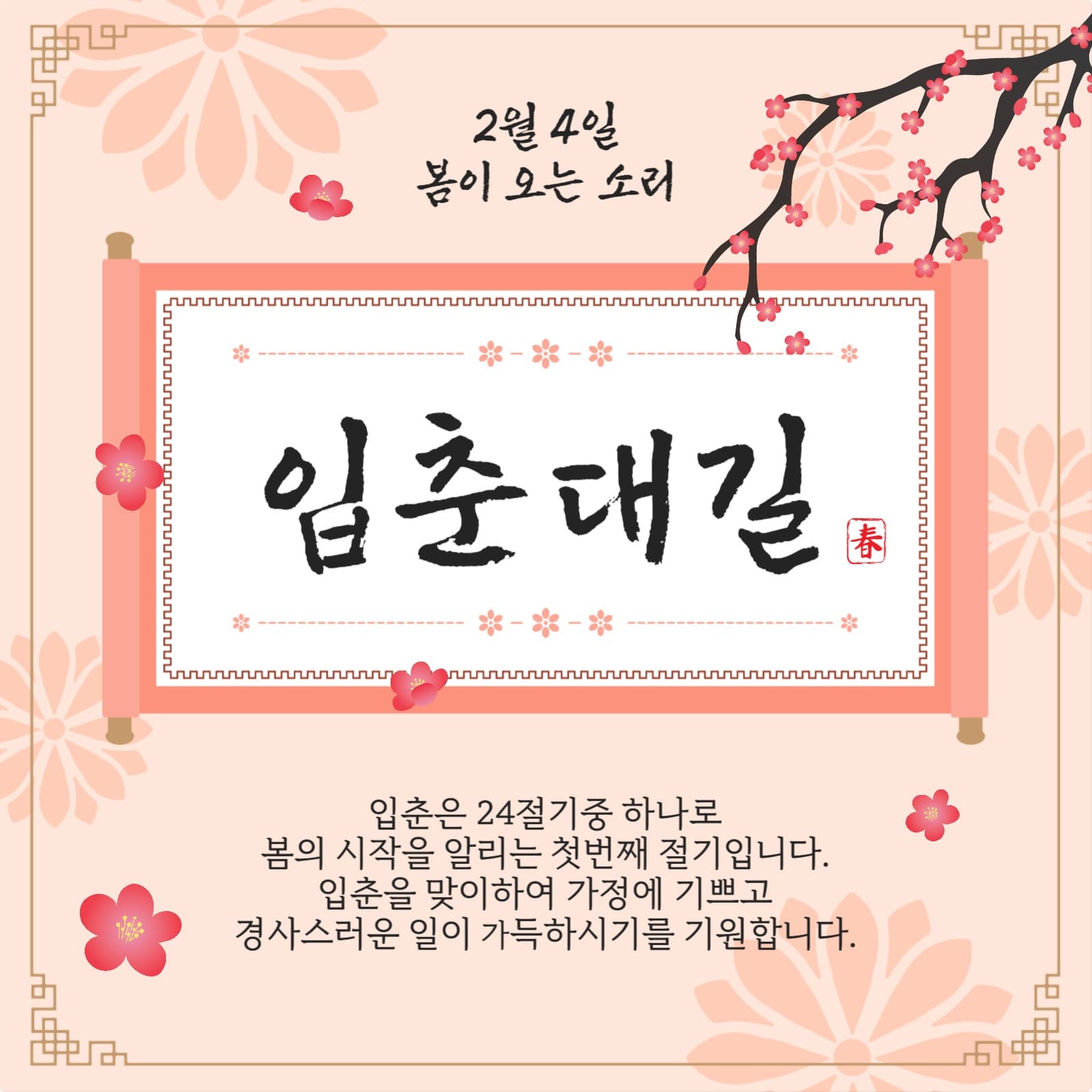 2눨4일봄이오는소리