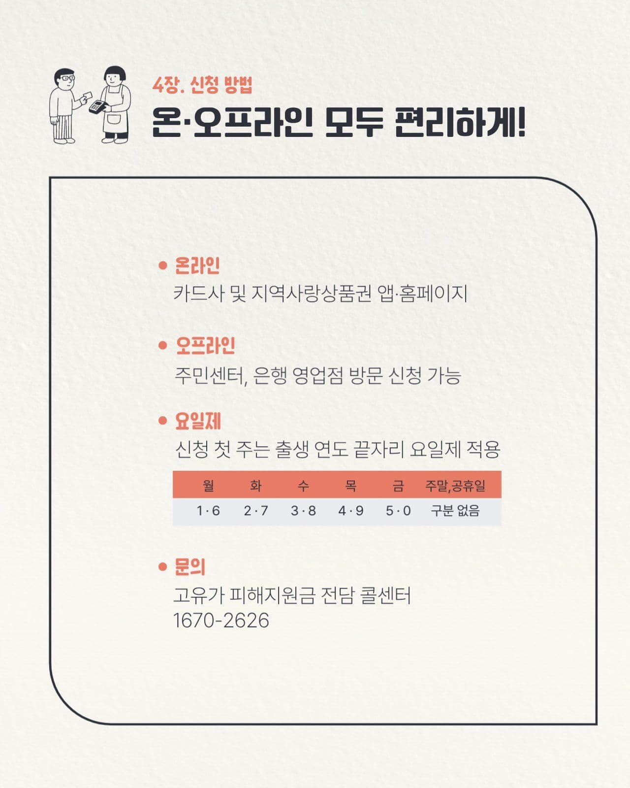 라인 일러스트 피해지원금 카드뉴스