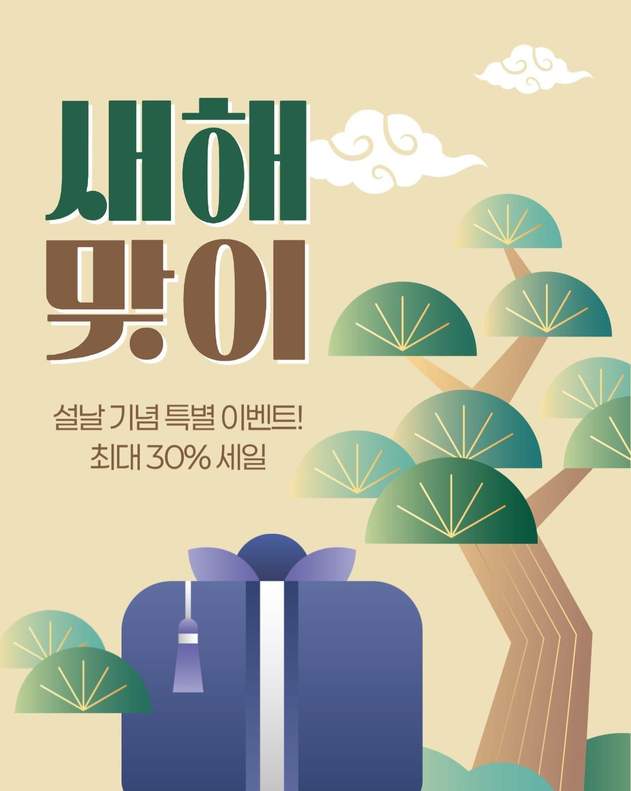 새해 이벤트 게시물