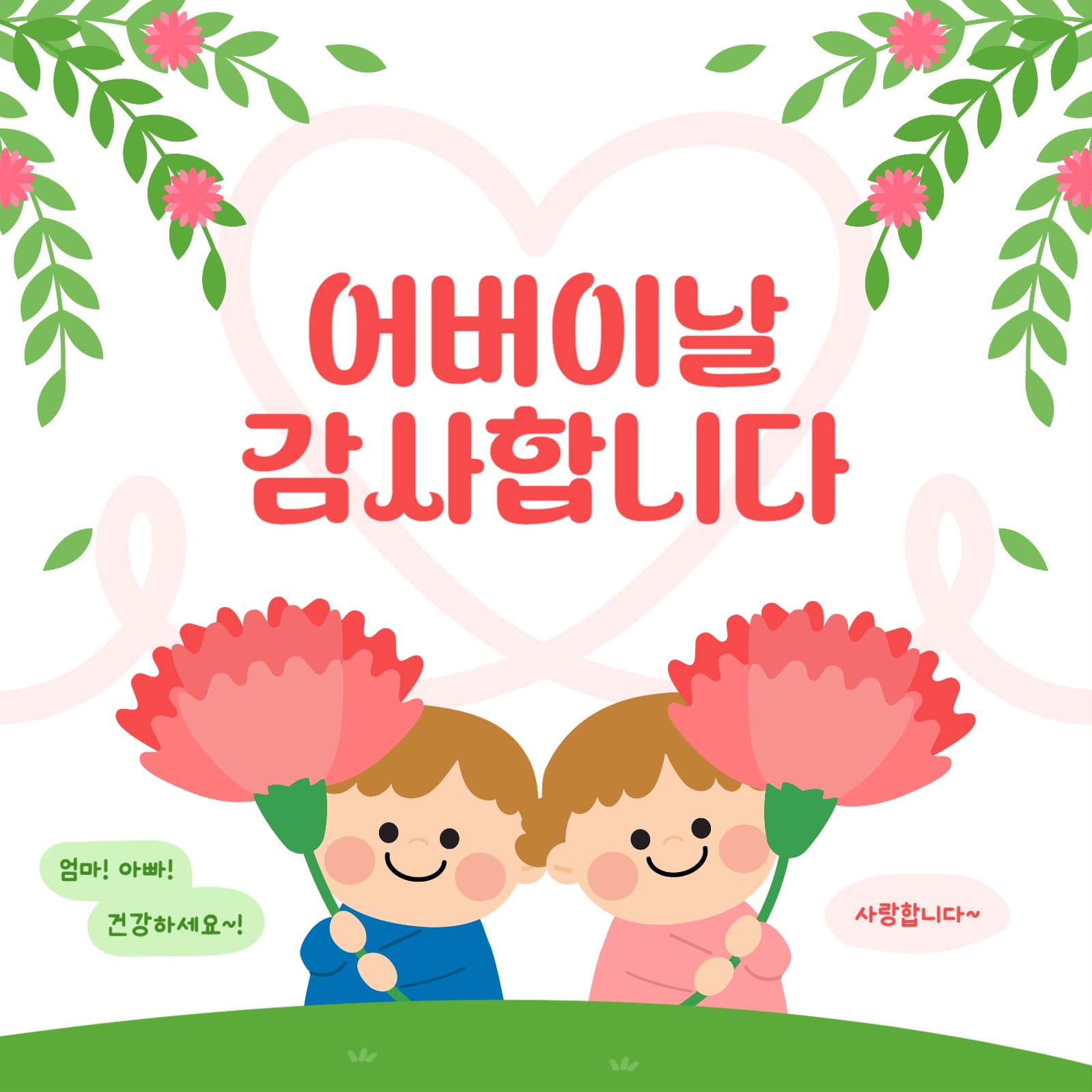 가정의달 어버이날 감사 카드뉴스