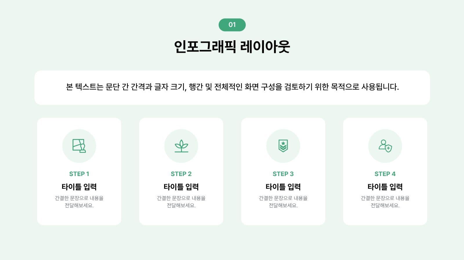 심플한 그린 성과보고서 프레젠테이션