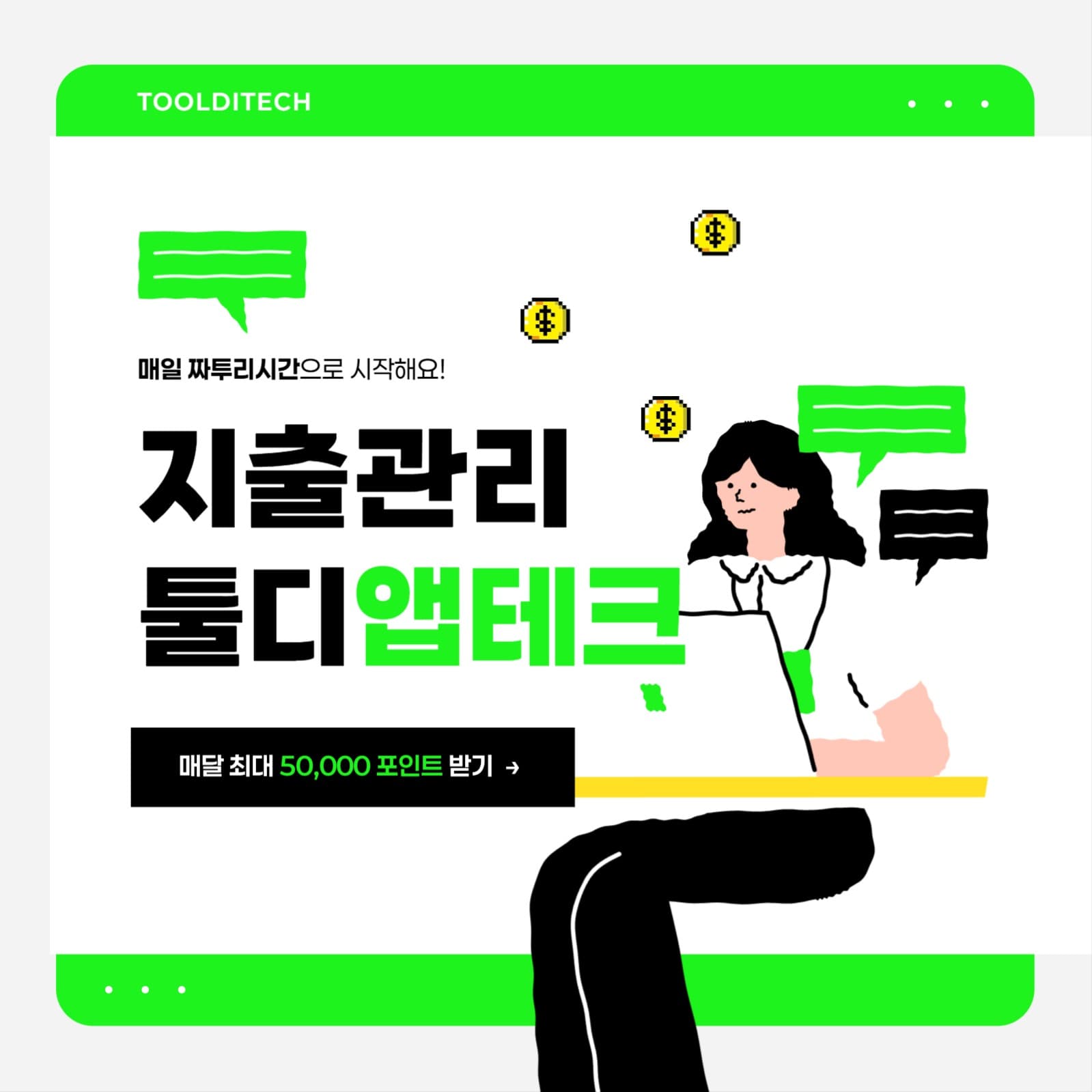 앱테크 배너