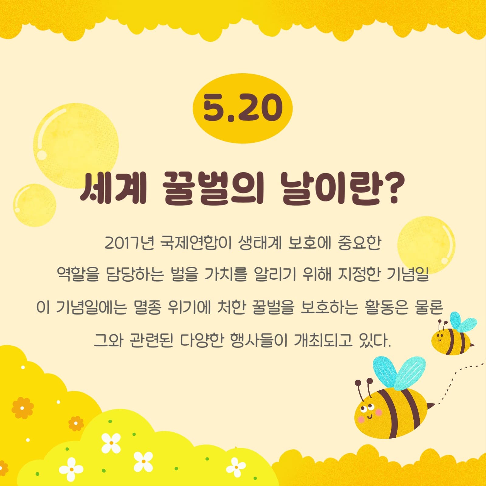 벌꿀의 날