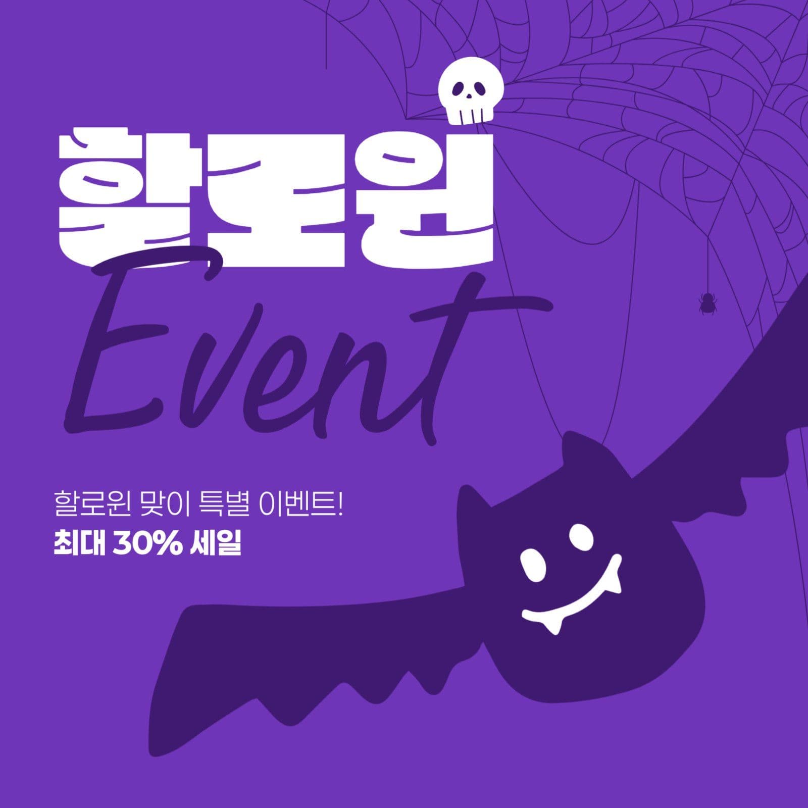 할로윈 이벤트 게시물