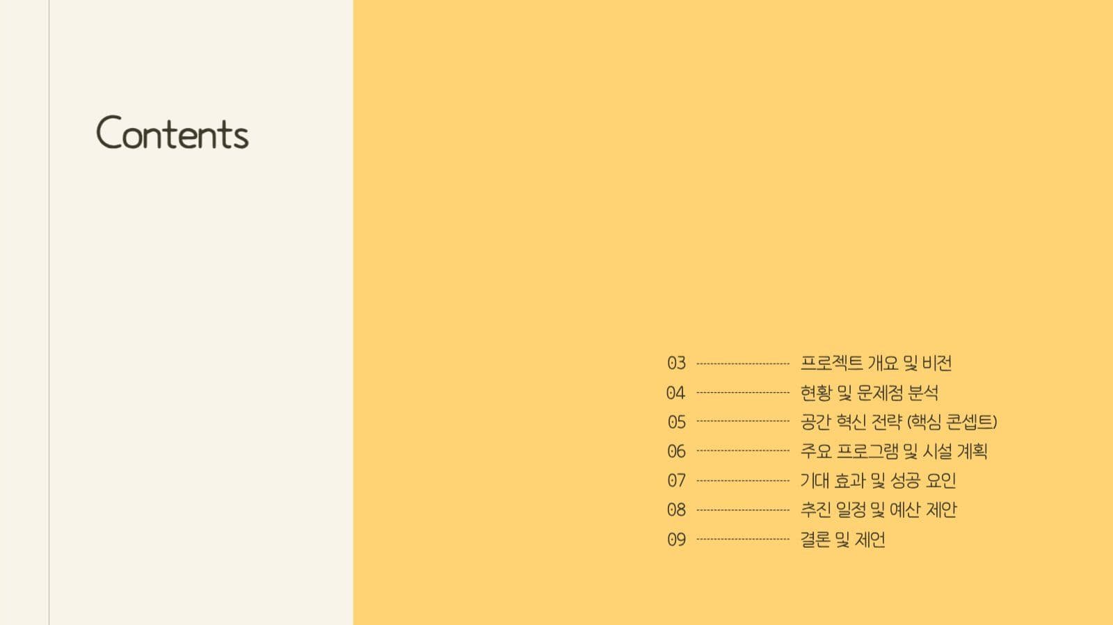 개나리 노란색 포인트 깔끔한 제안서