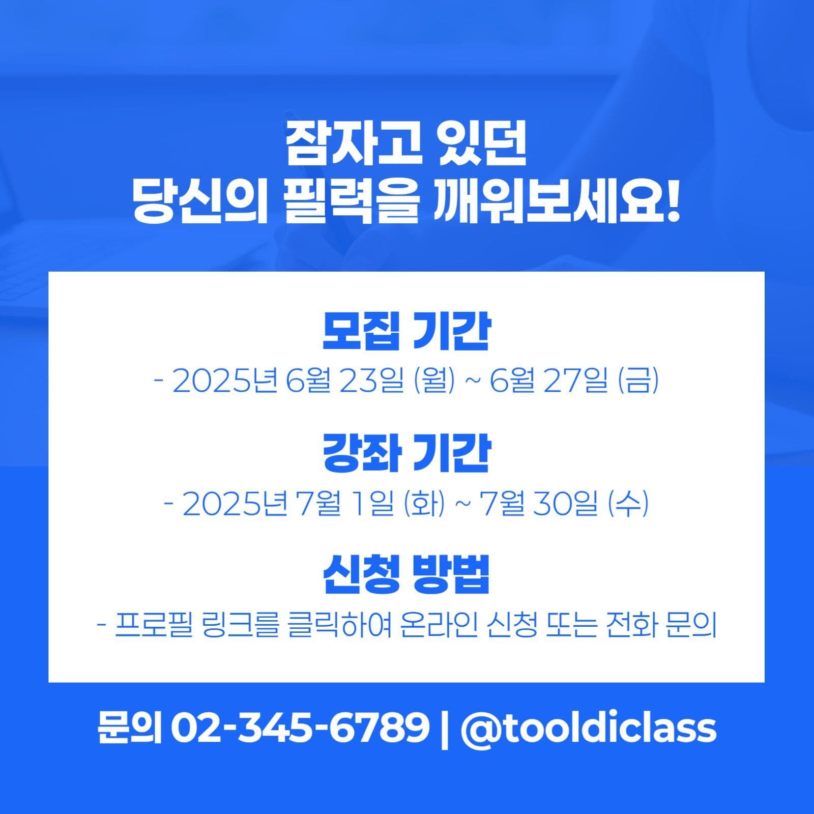 블루 & 화이트 회원 모집 카드뉴스