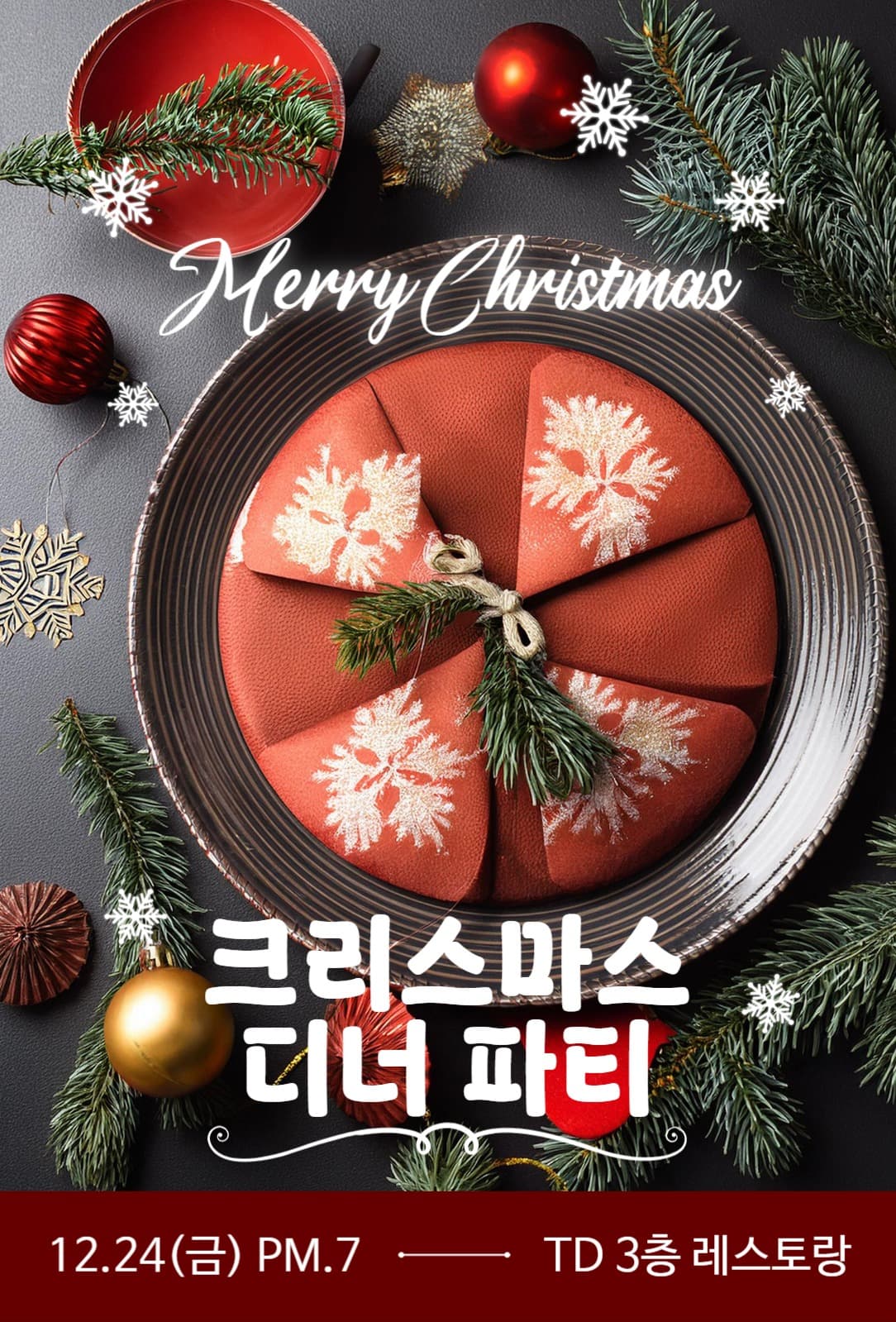 크리스마스 연말 디너파티 초대장